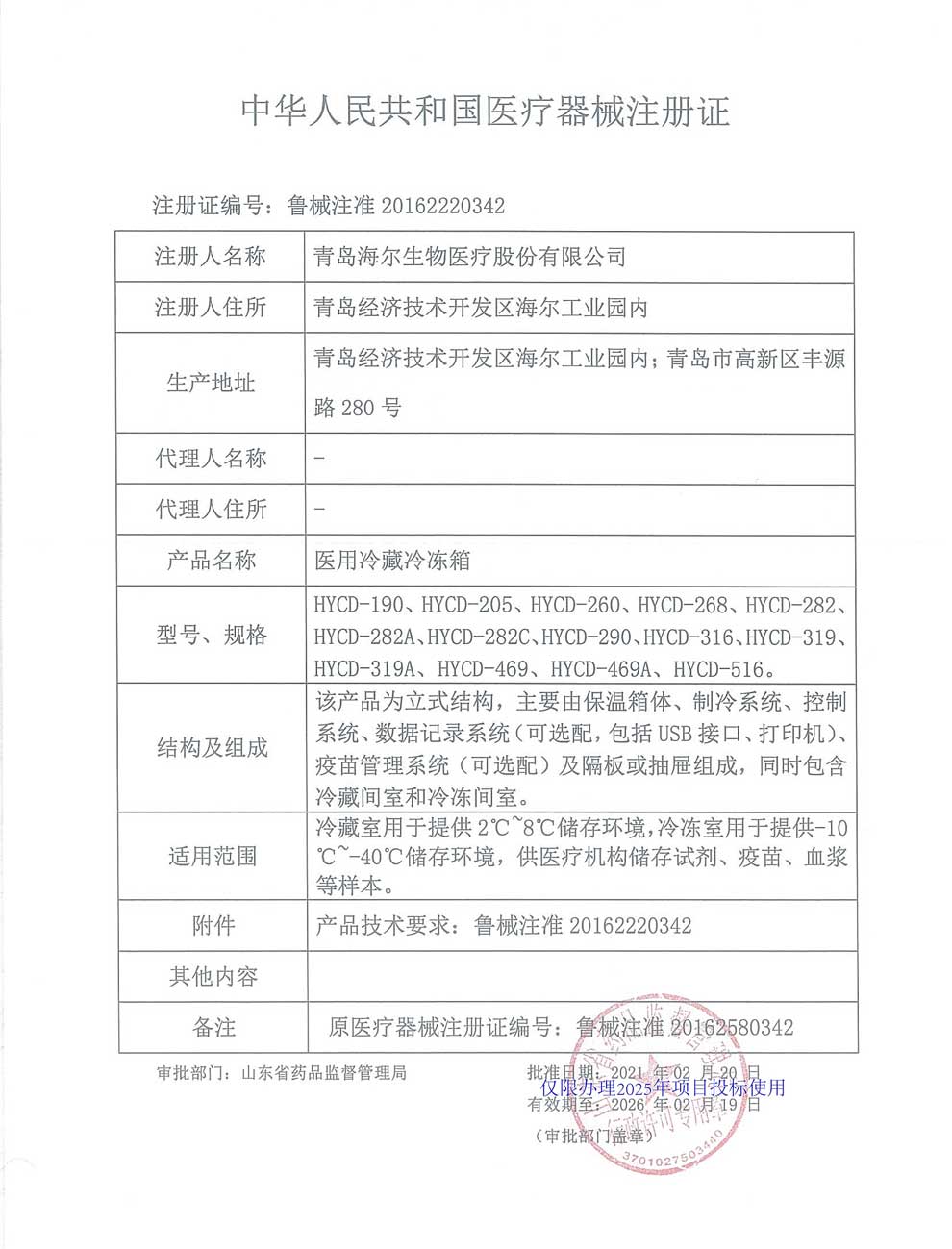 医用冷藏冷冻箱注册证-1.jpg