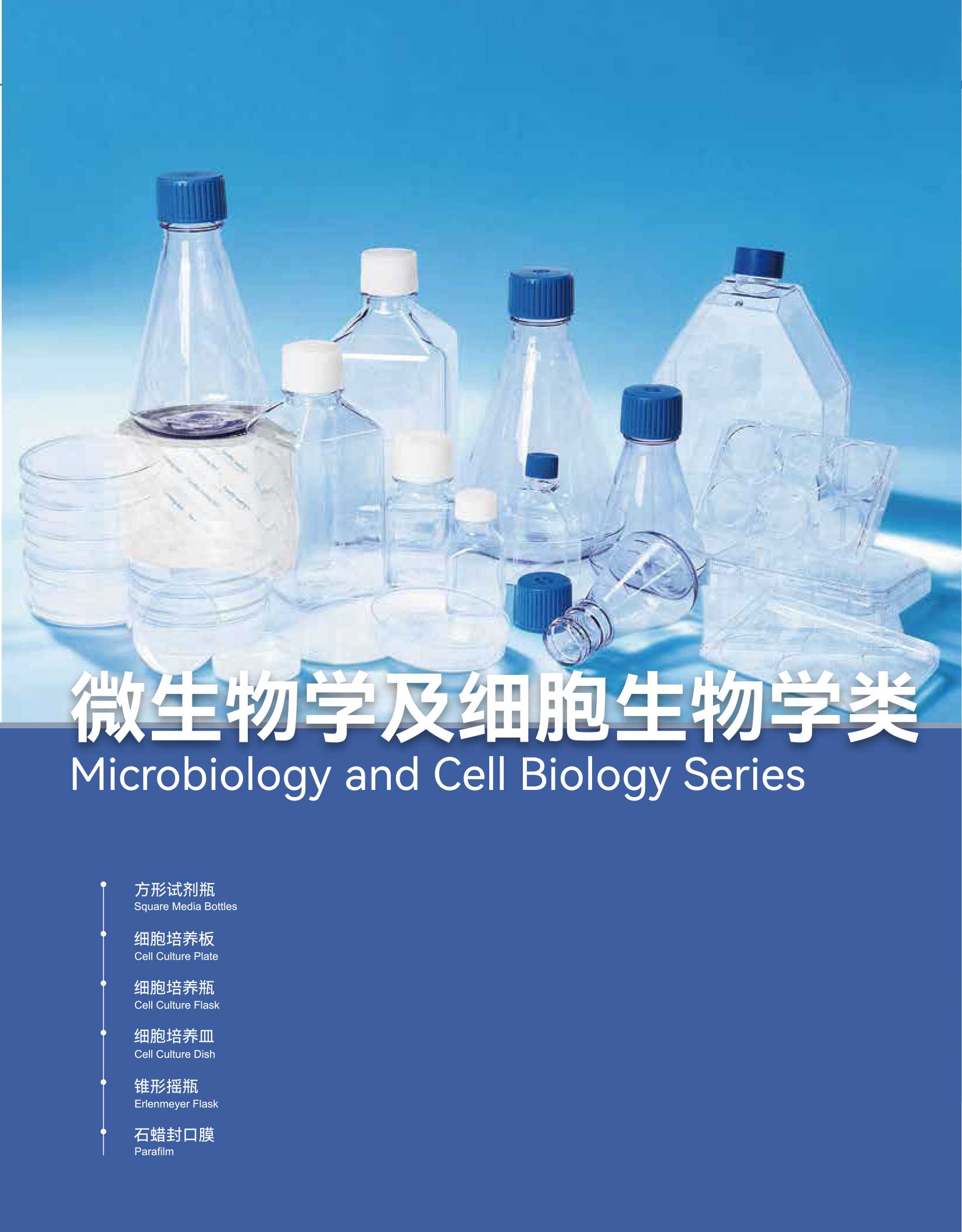 微生物学及细胞生物学类-彩0.jpg