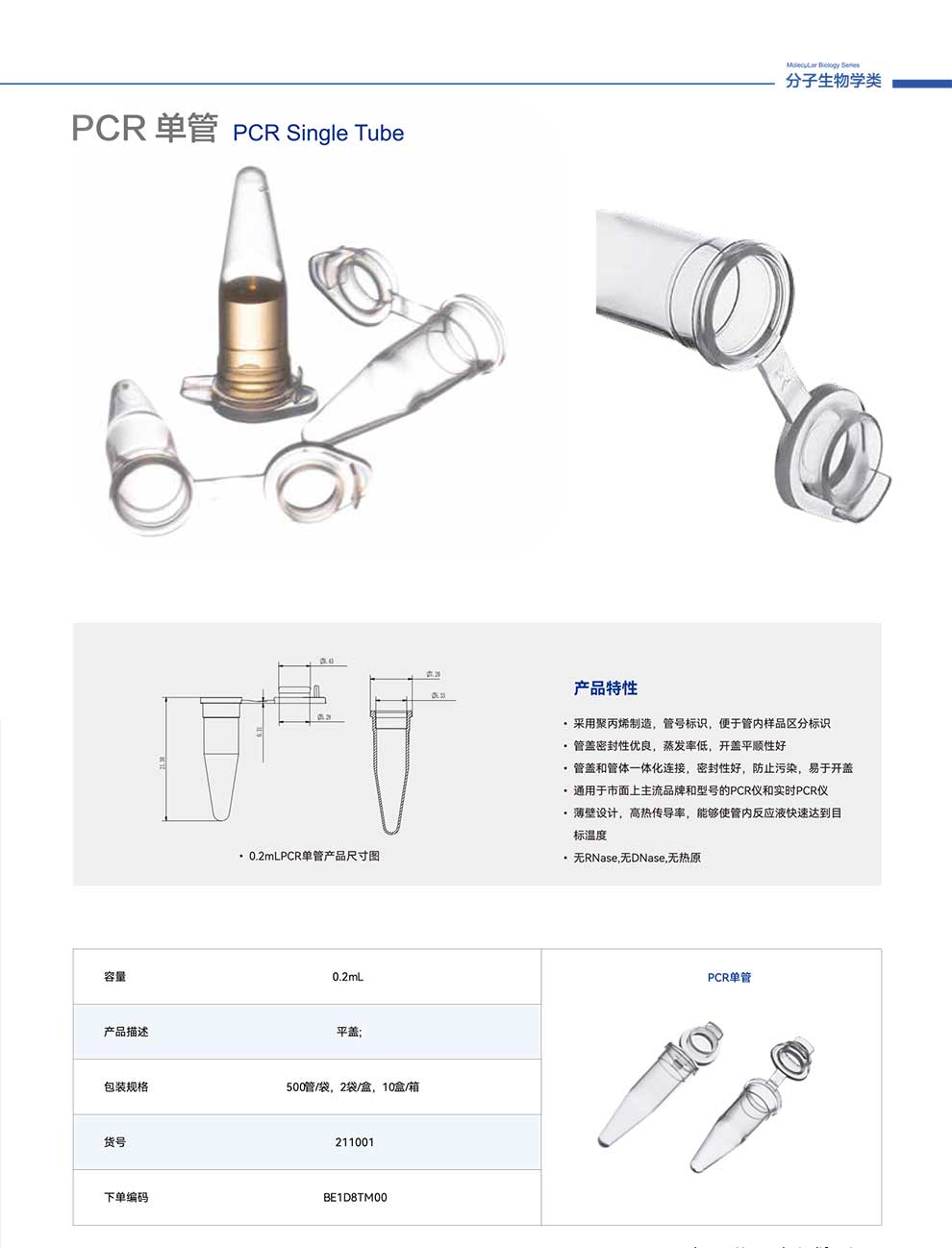 PCR单管-彩1.jpg