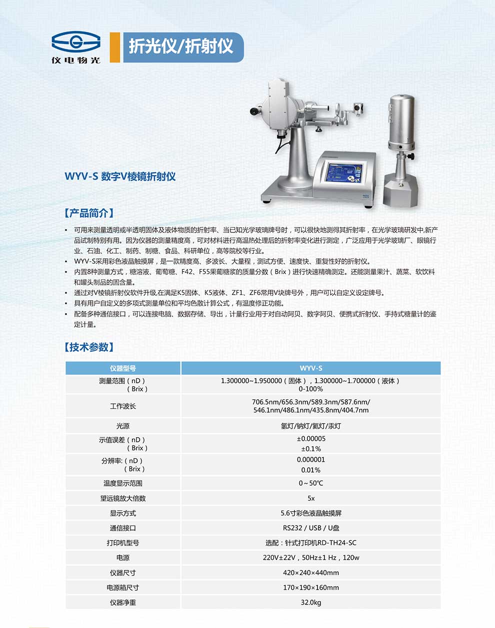 WYV-S-数字V棱镜折射仪-彩.jpg