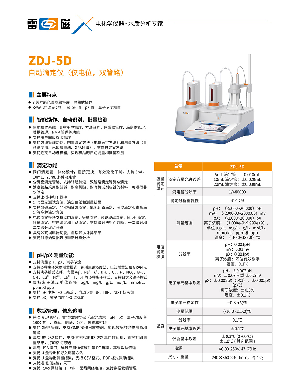 ZDJ-5D（仅电位双管路）-彩.jpg