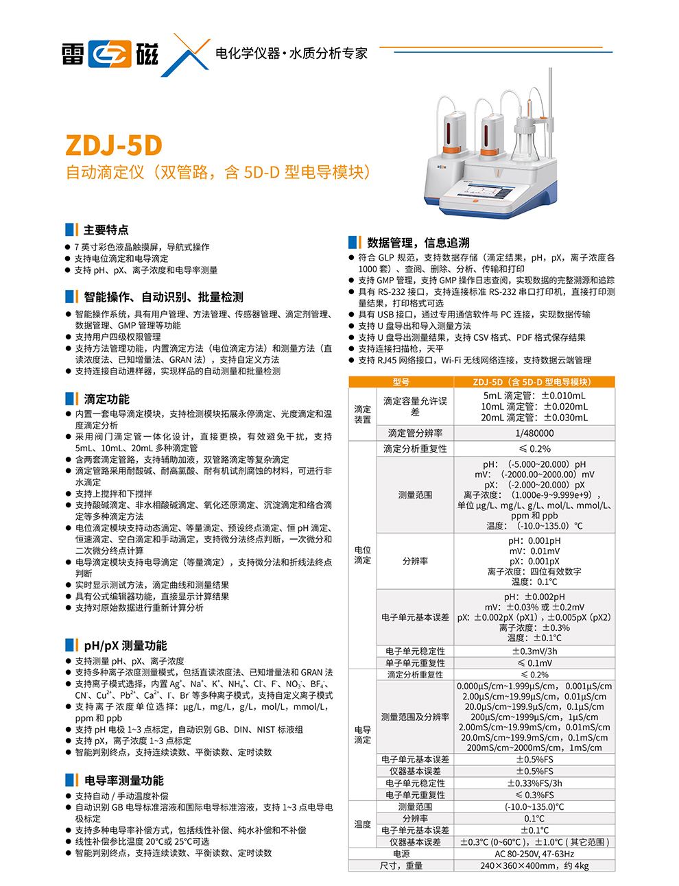 ZDJ-5D（含5D-D双管路）-彩.jpg