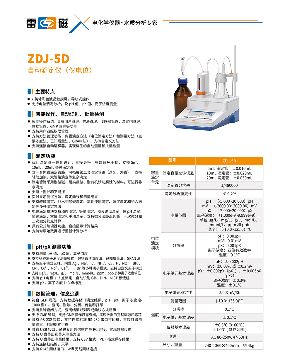 ZDJ-5D（仅电位）-彩.jpg