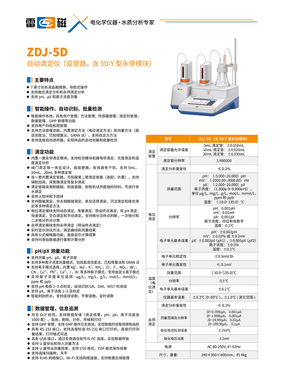 ZDJ-5D（含5D-Y双管路）-彩.jpg