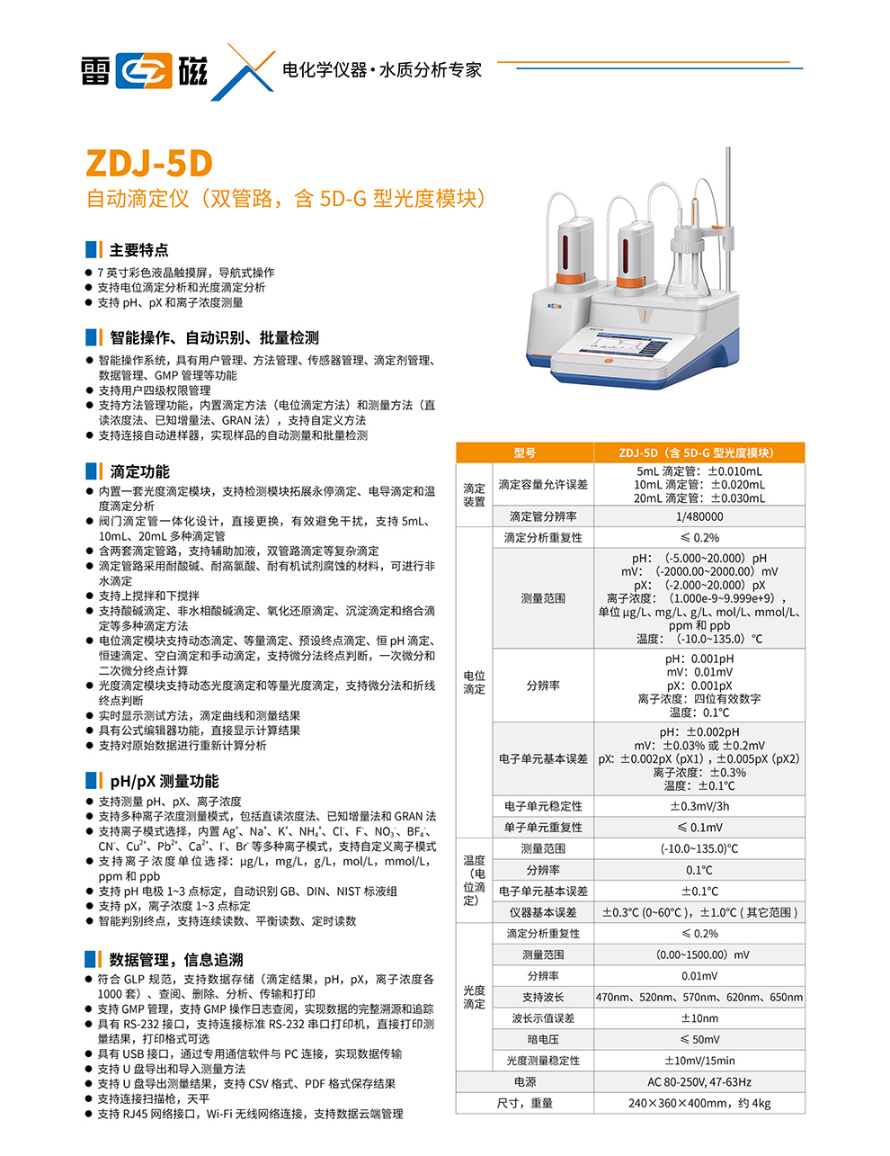 ZDJ-5D（含5D-G双管路）-彩.jpg