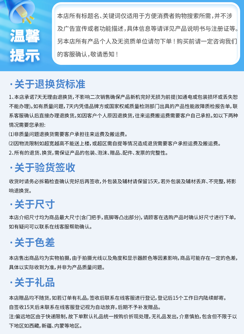 08-淘宝页尾温馨提示-1000.jpg