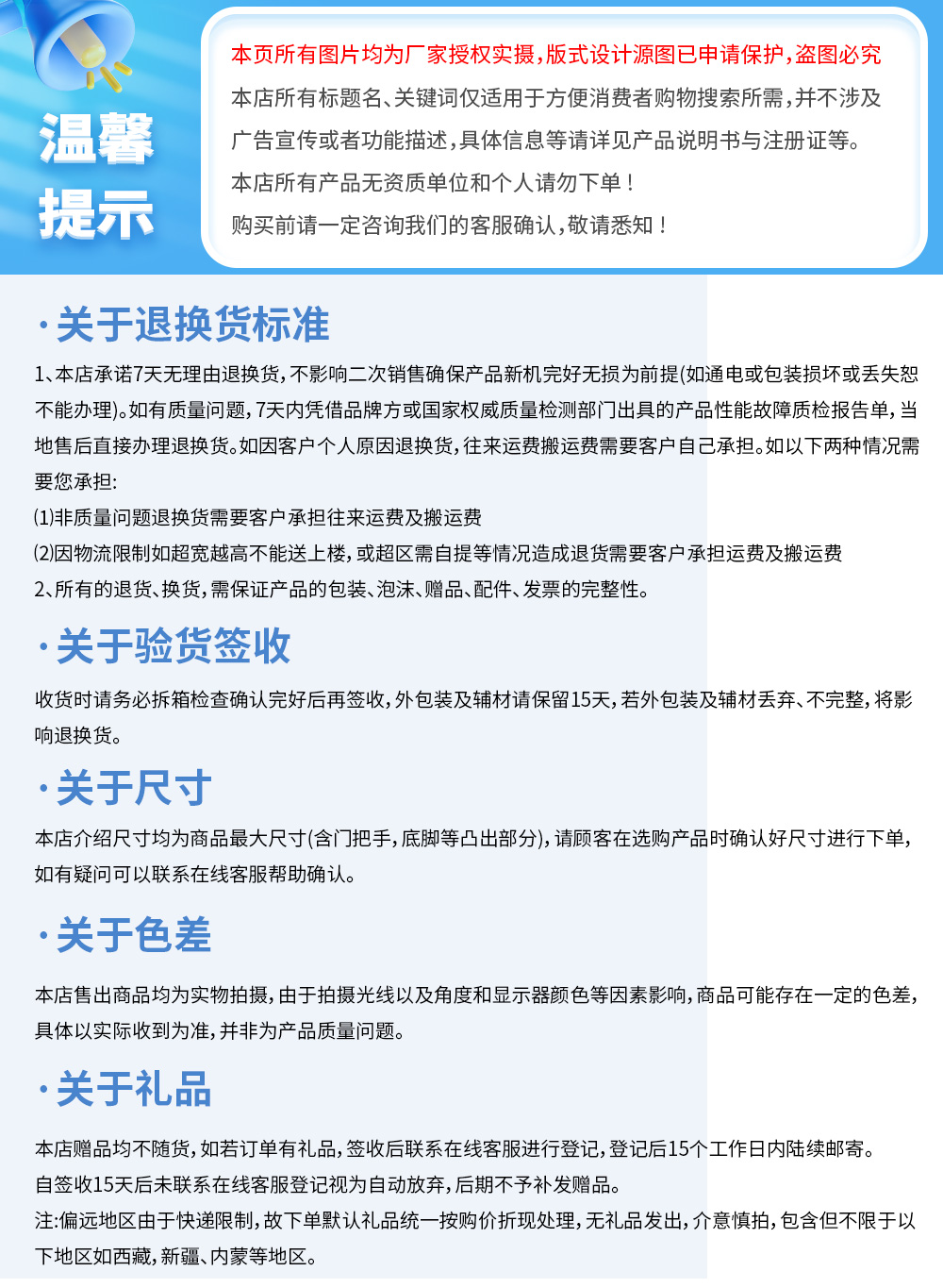 06-淘宝页尾温馨提示-1000.jpg