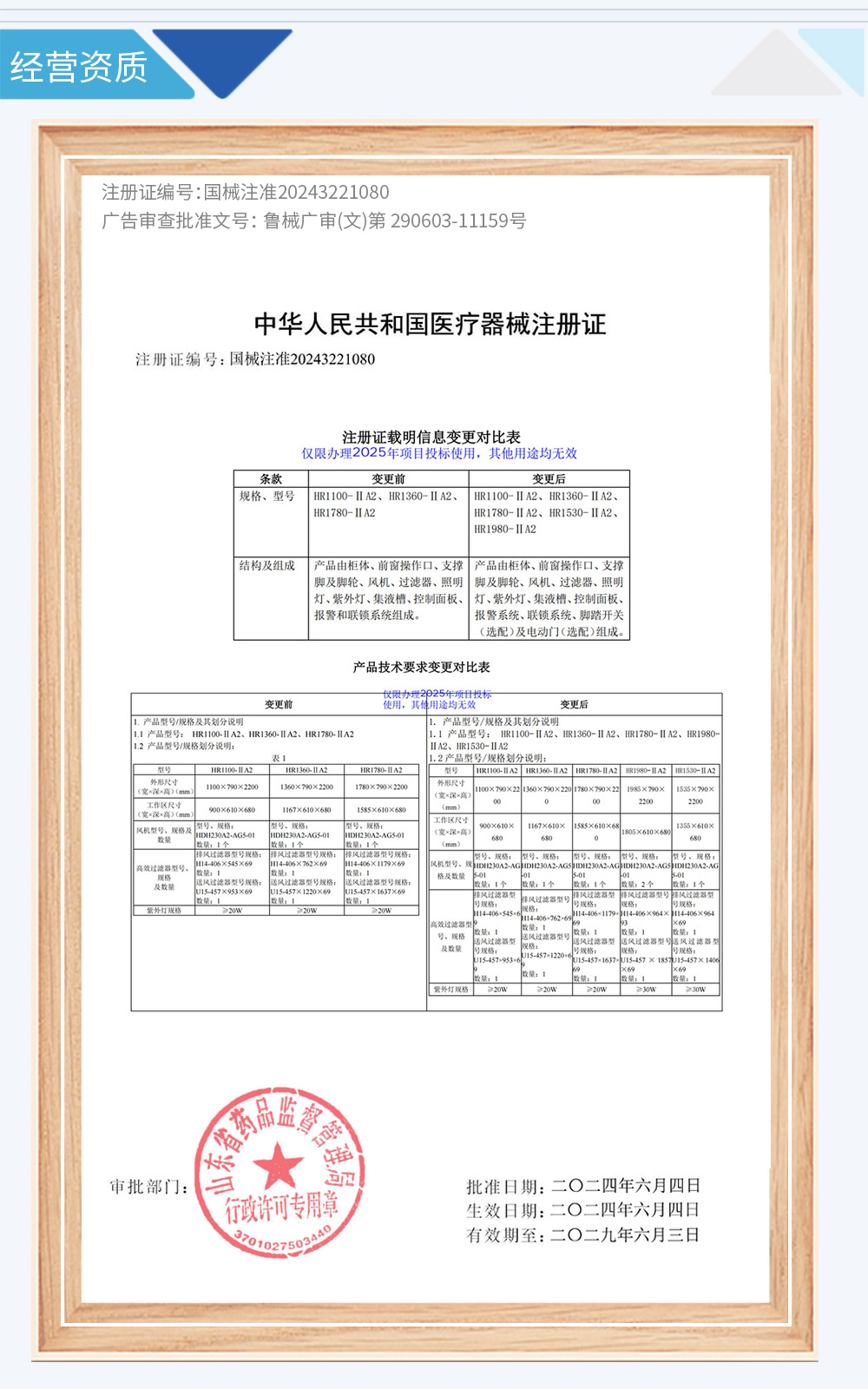 04-注册证生物安全柜HR1530-A2--2029-06-03.jpg