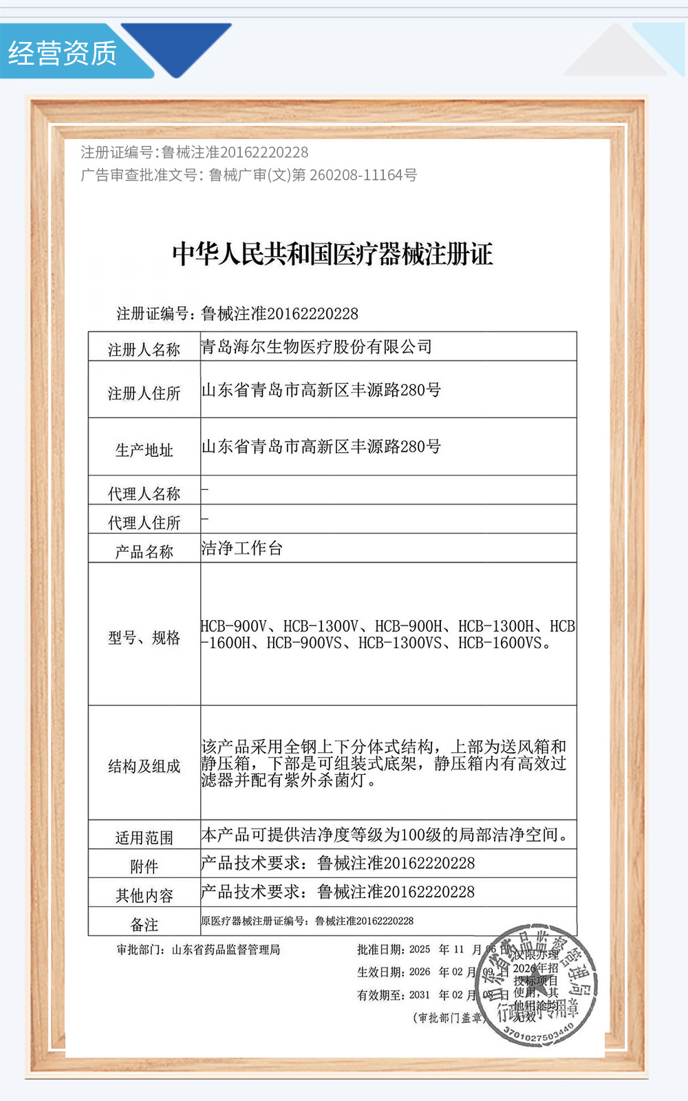 04-注册证-HCB系列-源文件京东1000---注册证2031-02-08.jpg