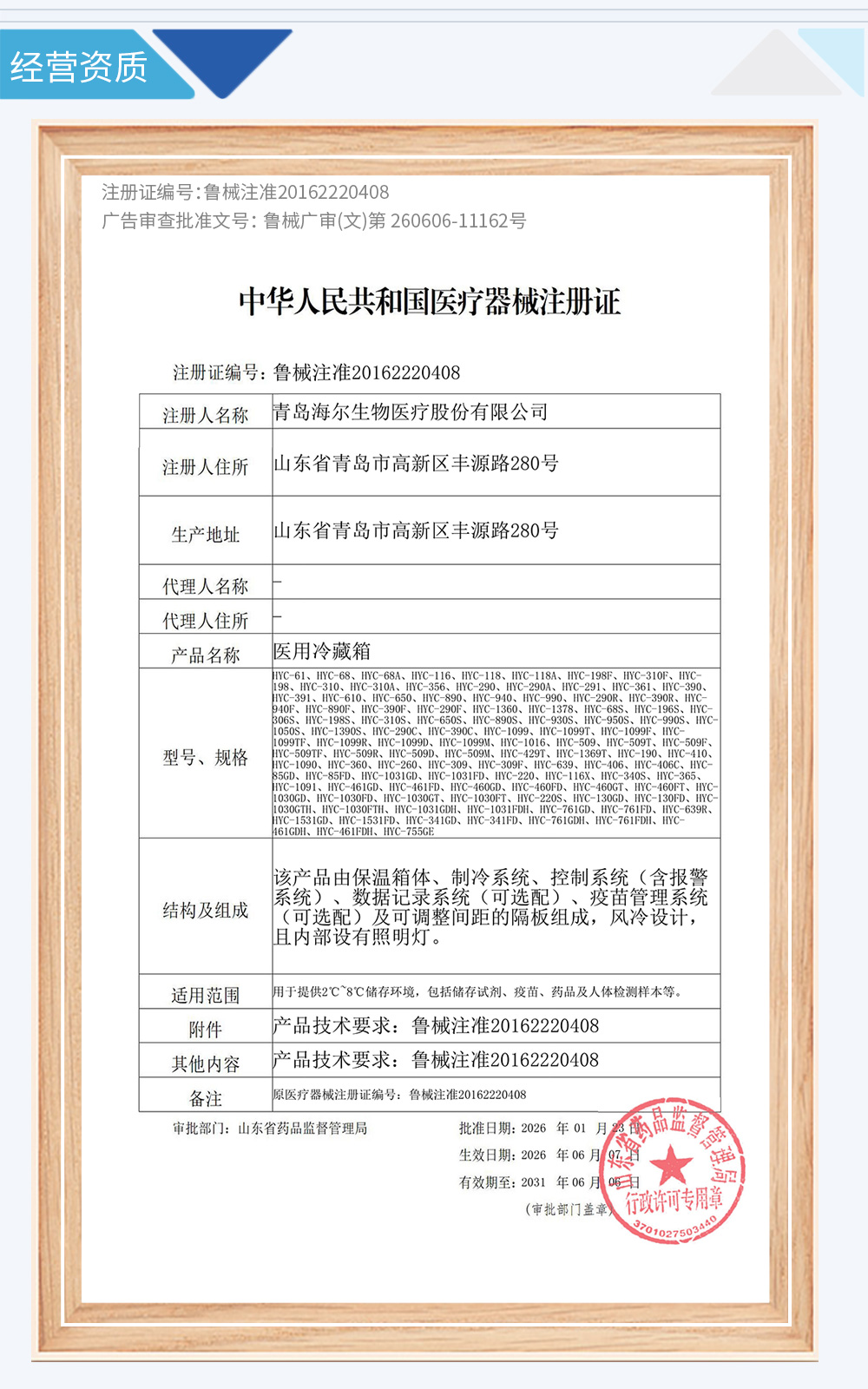 04-HYC系列注册证1000 2026-06-07~2031-06-06.jpg