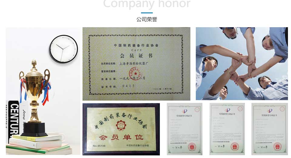 黄海药检公司荣誉.jpg